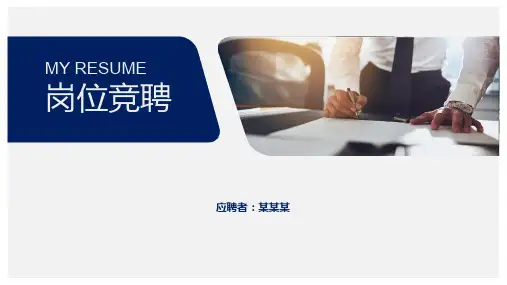 【精选】项目经理竞聘PPT