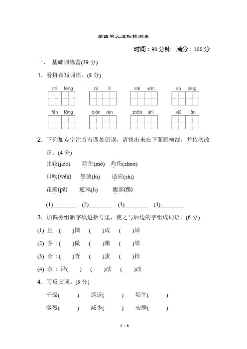 部编人教版三年级下册语文第四单元达标检测试卷(含答案)