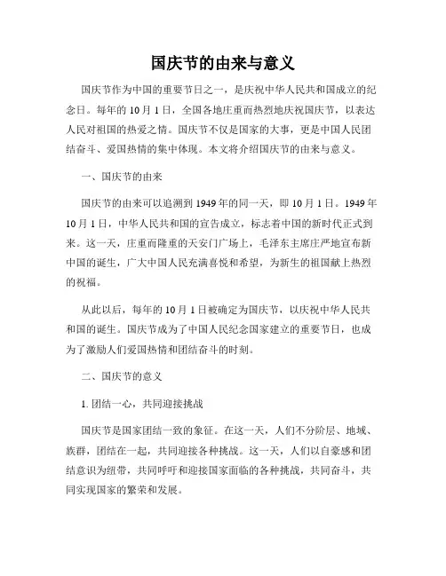 国庆节的由来与意义