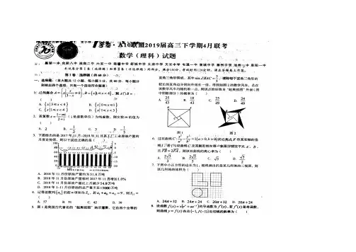 1号卷A10联盟2019届高三下学期4月联考理科数学试卷含答案解析