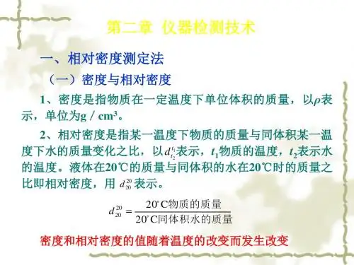 药物检测技术 第2章 仪器检测技术