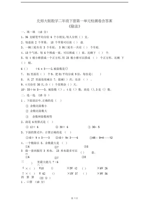北师大版数学二年级下册第一单元《除法》检测卷含答案
