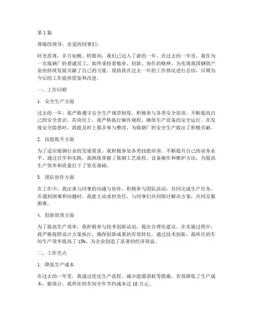 炼钢厂员工年度总结范文(3篇)
