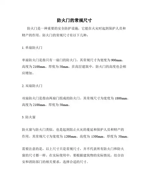 防火门的常规尺寸