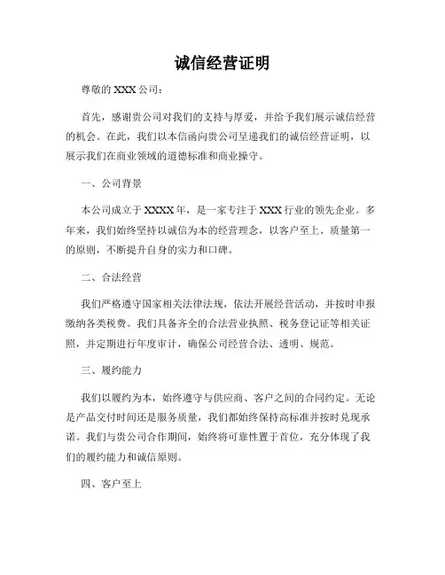 诚信经营证明