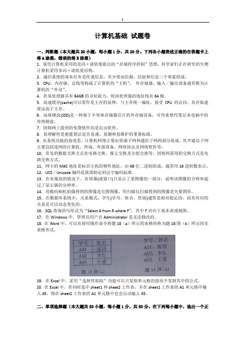 江苏专转本计算机真题(含答案)