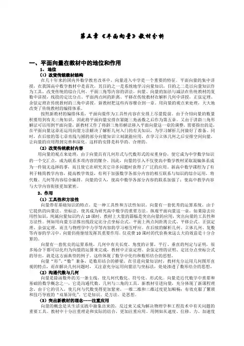 人教版高中数学《平面向量》教材分析
