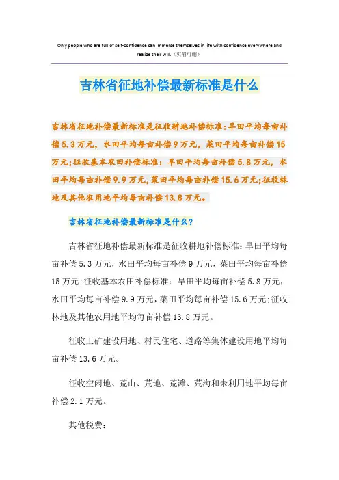 吉林省征地补偿最新标准是什么