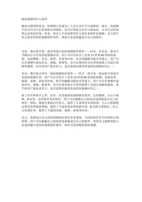 做短视频用什么软件