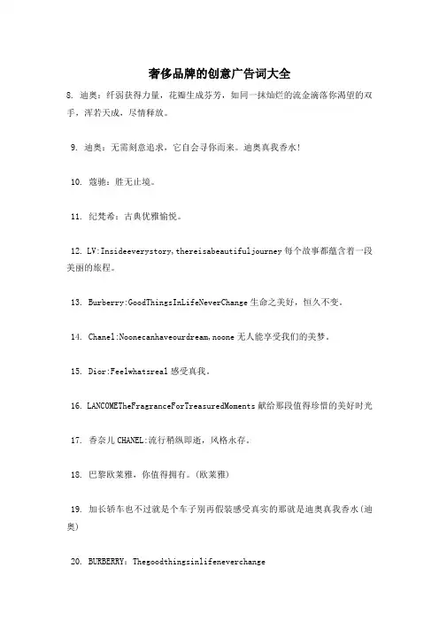 奢侈品牌的创意广告词大全