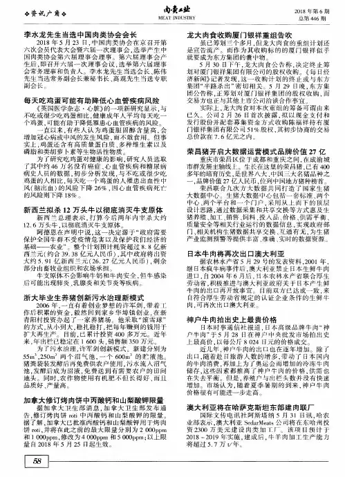 李水龙先生当选中国肉类协会会长