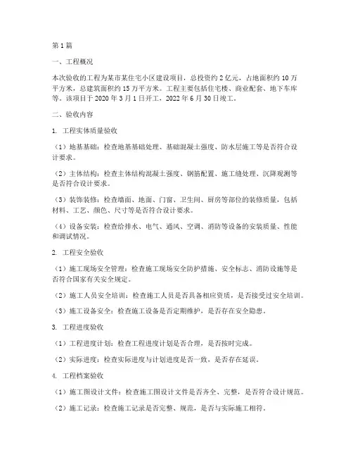 工程实际施工验收内容(3篇)