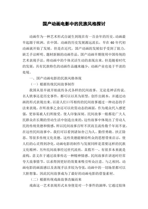 国产动画电影中的民族风格探讨