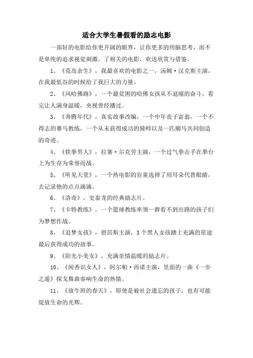 适合大学生暑假看的励志电影