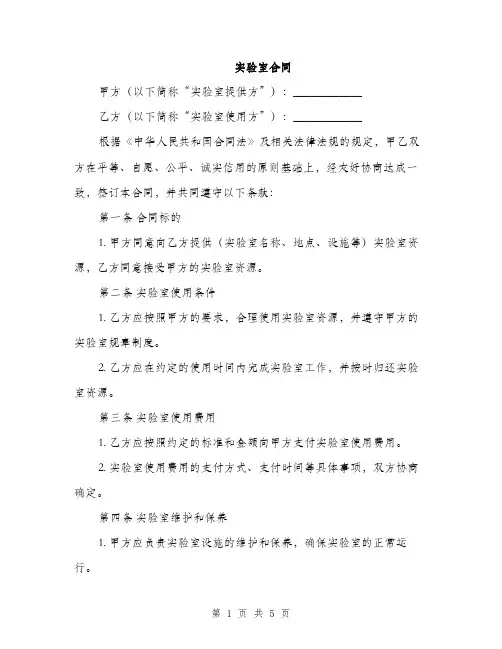 实验室合同(2篇)