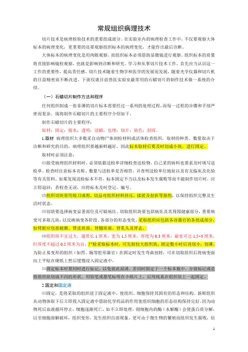做切片方法