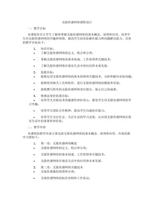 无限传感网络课程设计