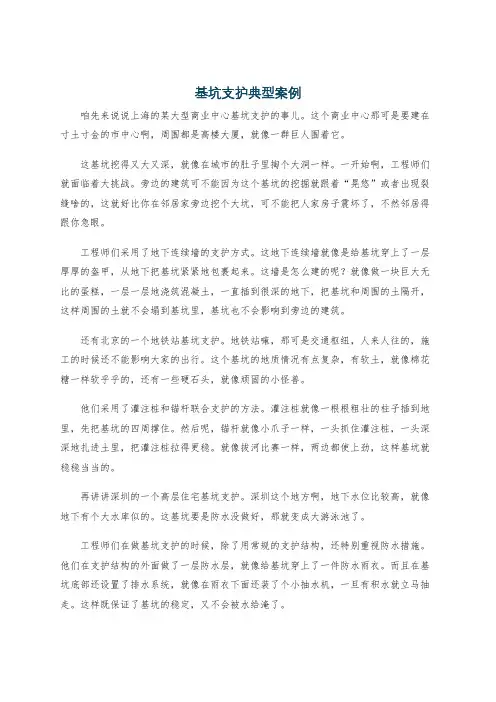 基坑支护典型案例