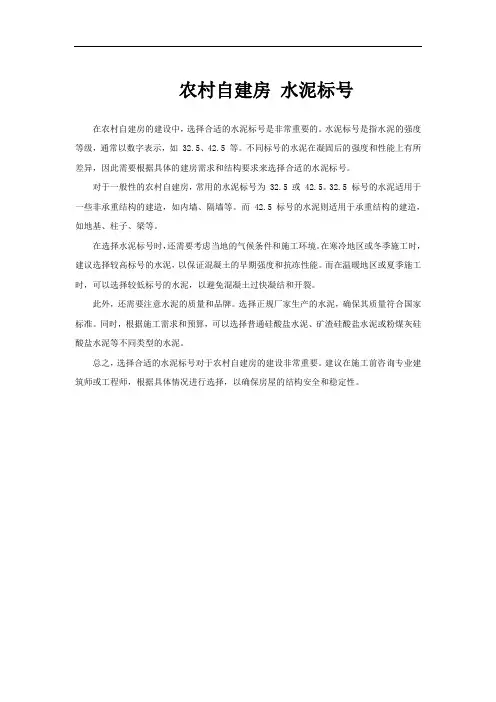 农村自建房 水泥标号