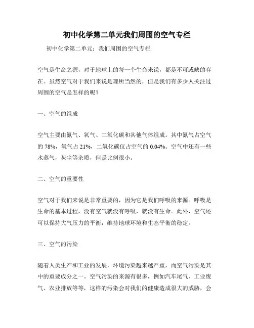 初中化学第二单元我们周围的空气专栏