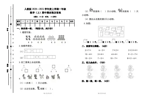 人教版2020---2021学年度一年级数学(上)期中考试卷及答案(含两套题) 2