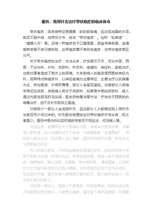 董凯：我用针灸治疗带状疱疹的临床体会
