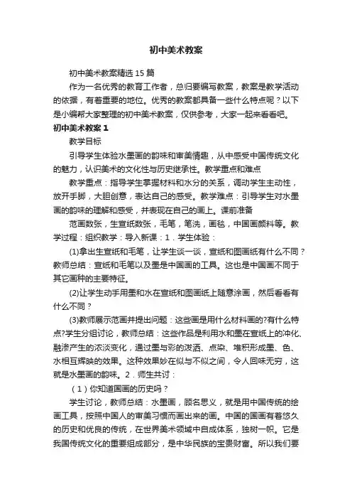 初中美术教案