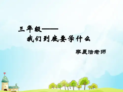 学而思奥数三年级学什么精编版