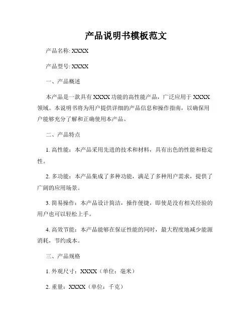 产品说明书模板范文
