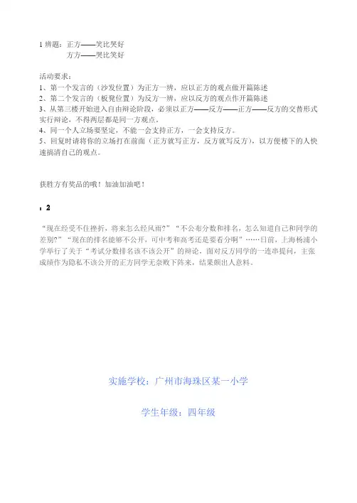 1辨论主题