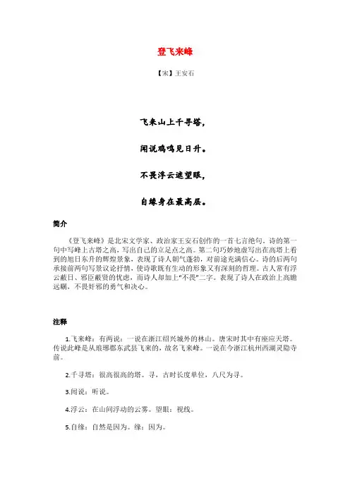 王安石的飞来峰诗全文