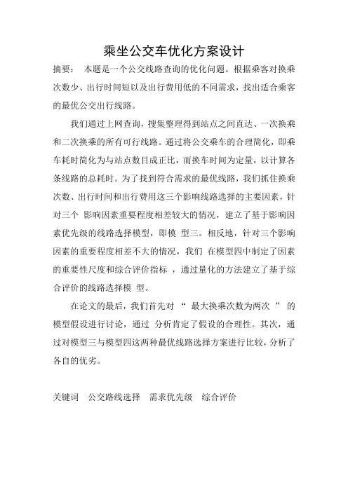 最优路线模型