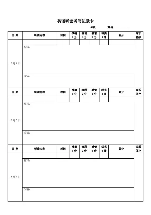 英语听写听读记录卡