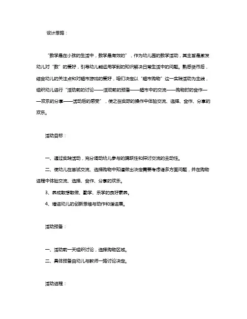 大班社会领域教案《超市购物》含反思
