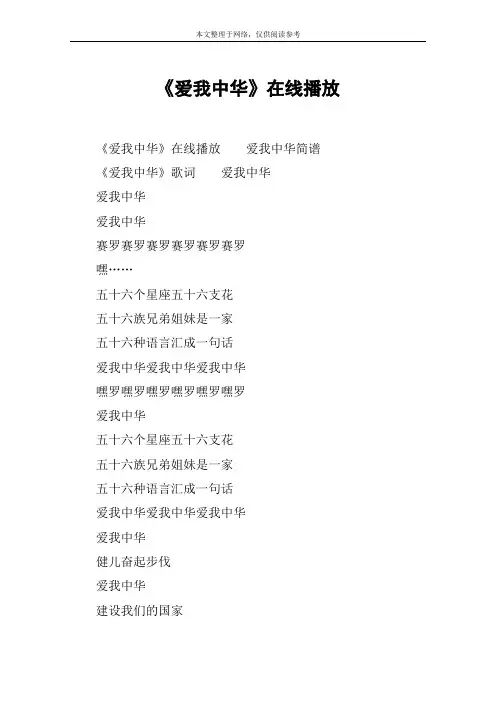 《爱我中华》在线播放