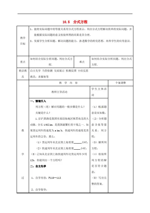 苏教版八年级数学下册教案--10.5 分式方程 (2)