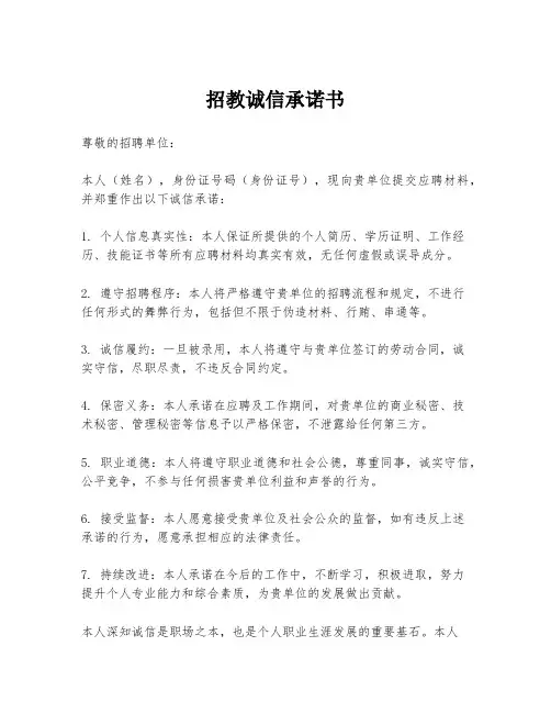 招教诚信承诺书