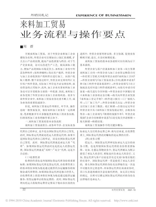 来料加工贸易业务流程与操作要点