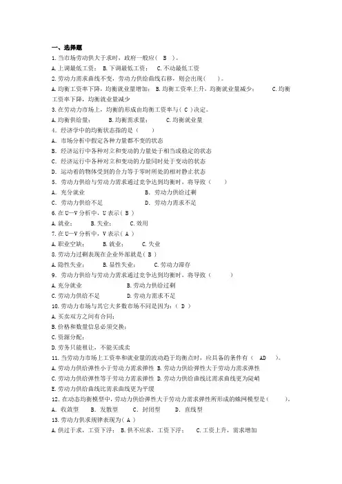 劳动经济学试题与答案-第三章 劳动力市场