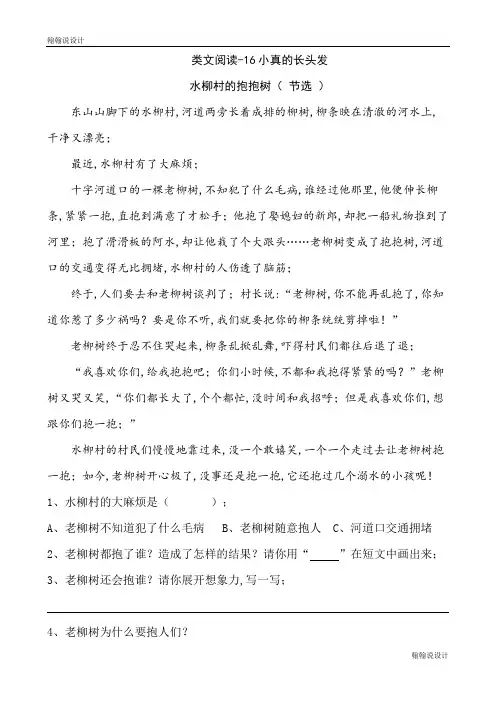部编版三年级语文下册类文阅读课时训练-16小真的长头发(含答案)