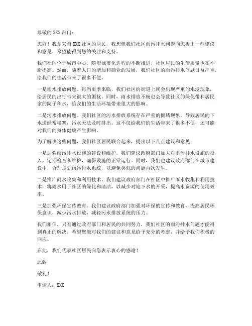 雨污排水意见申请书模板