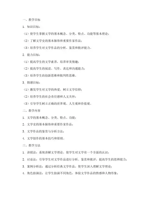 文学概论教学设计方案