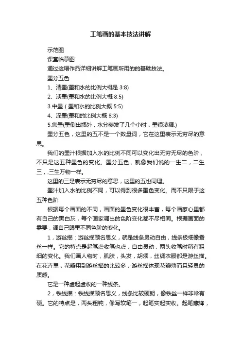 工笔画的基本技法讲解