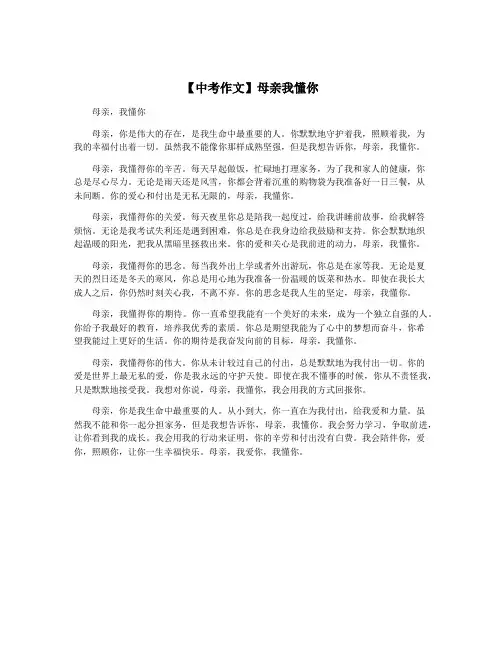 【中考作文】母亲我懂你
