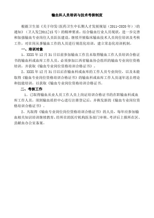 输血科人员培训与技术考核制度