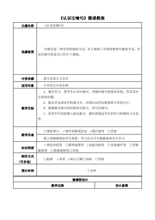 《认识比喻句》微课教案
