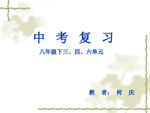 中考复习人教版八年级下 单元复习ppt课件