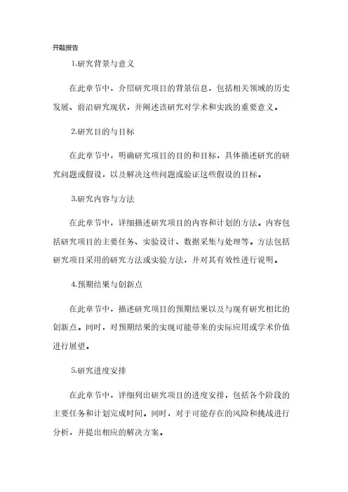 开题报告格式模板(2023最新版)