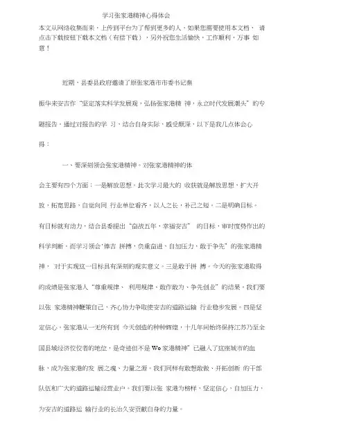 学习张家港精神心得体会(20201111093243)