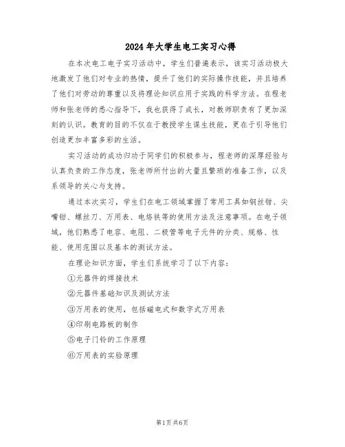 2024年大学生电工实习心得（3篇）